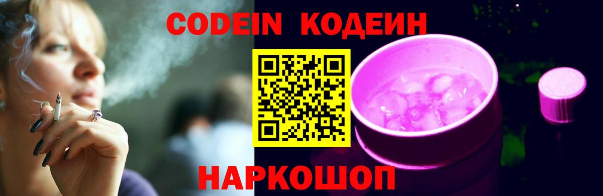 Кодеиновый сироп Lean напиток Lean (лин) Щёлково