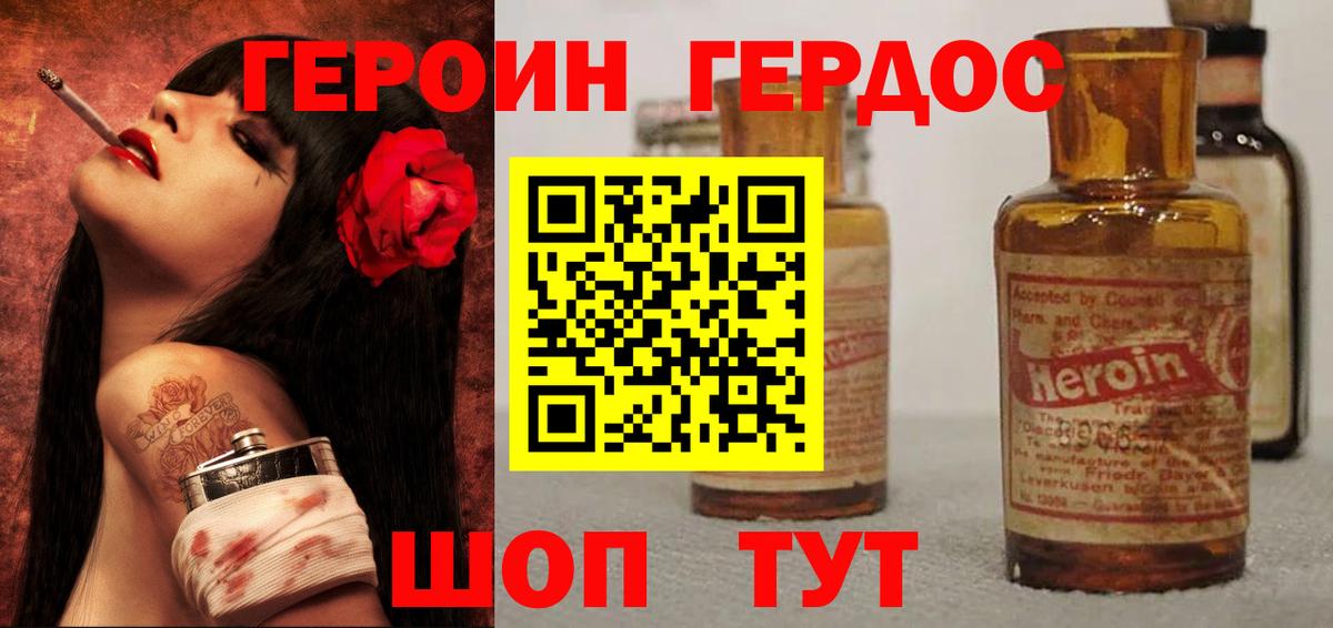 ГЕРОИН хмурый Щёлково