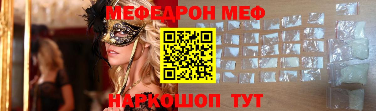 МЕФ mephedrone  Вход с VPN  Меф  МЕФ мука  Щёлково 
