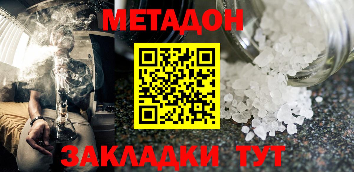 МЕТАДОН methadone  МЕТАДОН methadone  Вход с VPN  Щёлково 